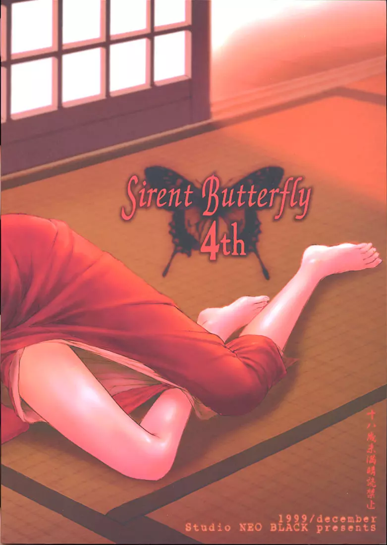 Silent Butterfly 4th 26ページ