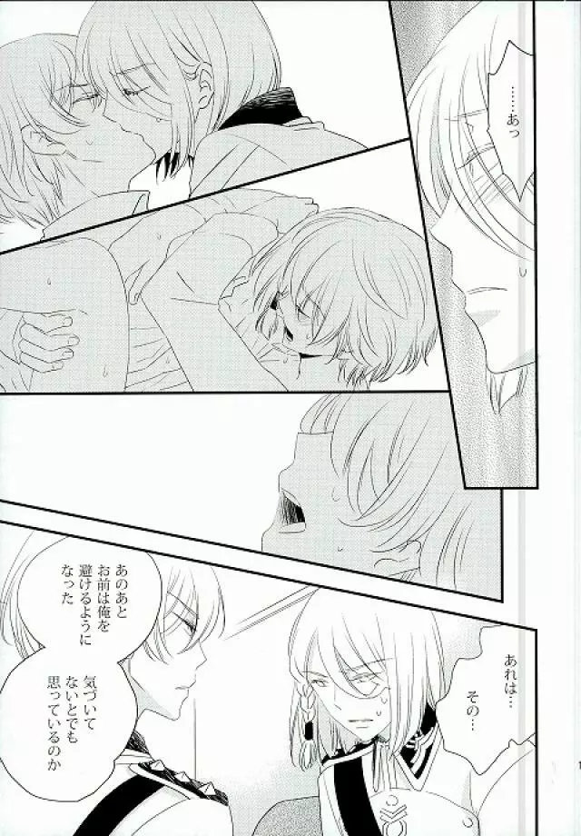 仮初めの恋 11ページ