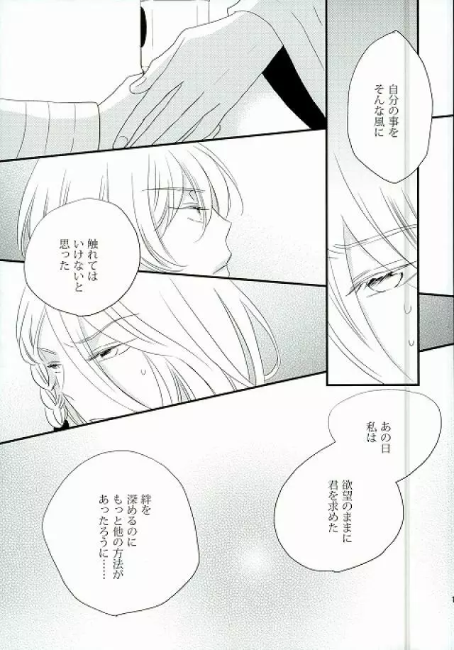仮初めの恋 13ページ