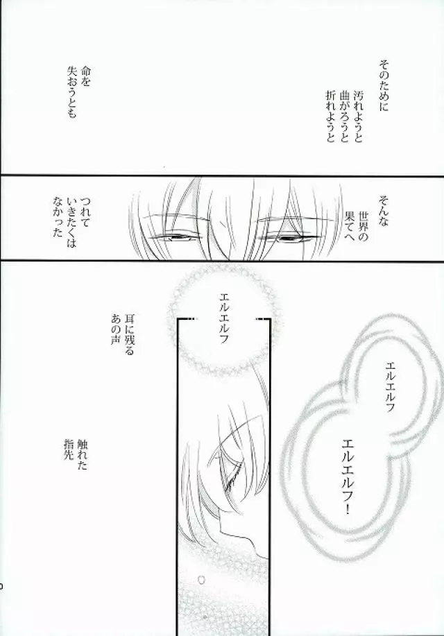 仮初めの恋 38ページ