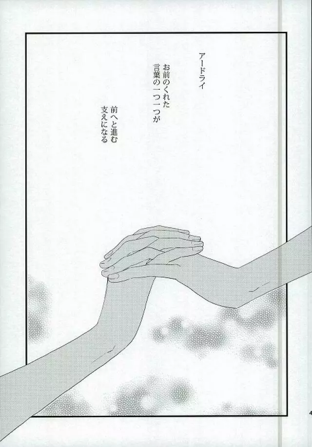 仮初めの恋 39ページ