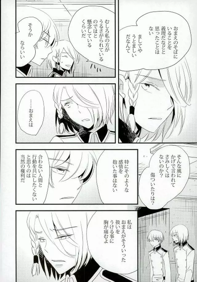 仮初めの恋 4ページ