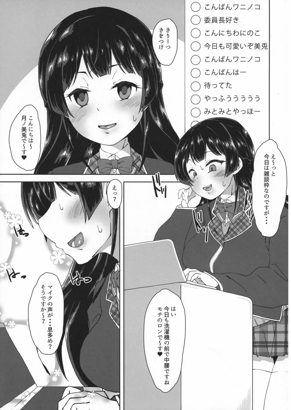 ワタクシでまとめなきゃ 5ページ