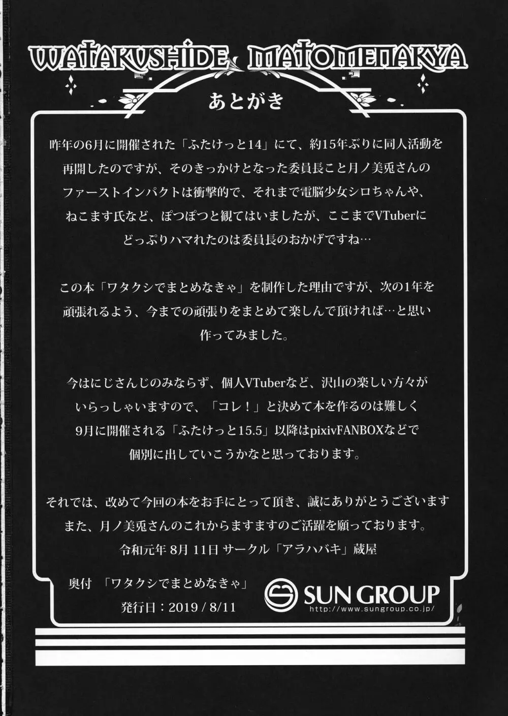 ワタクシでまとめなきゃ 60ページ