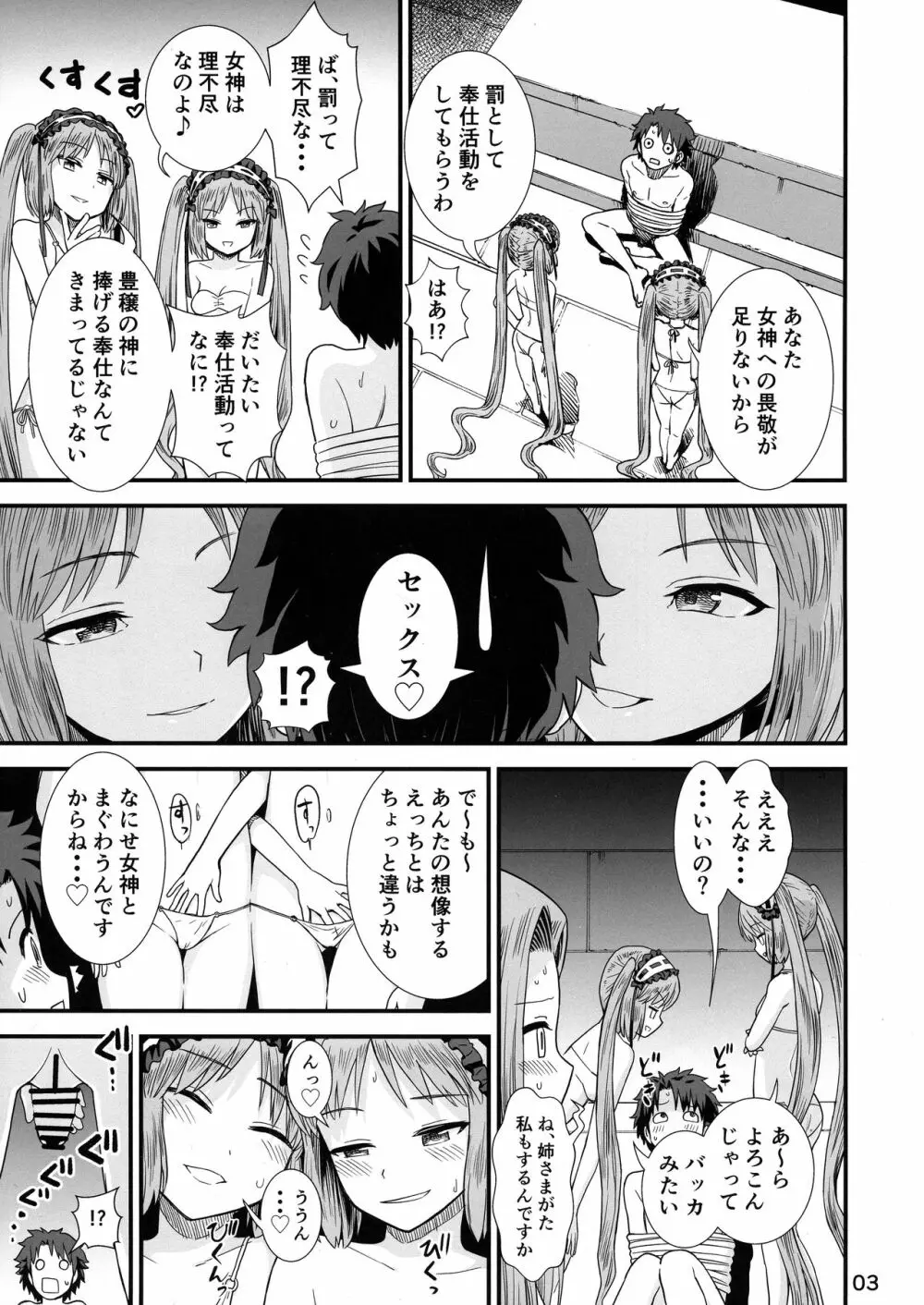 女神様のおもちゃ 5ページ