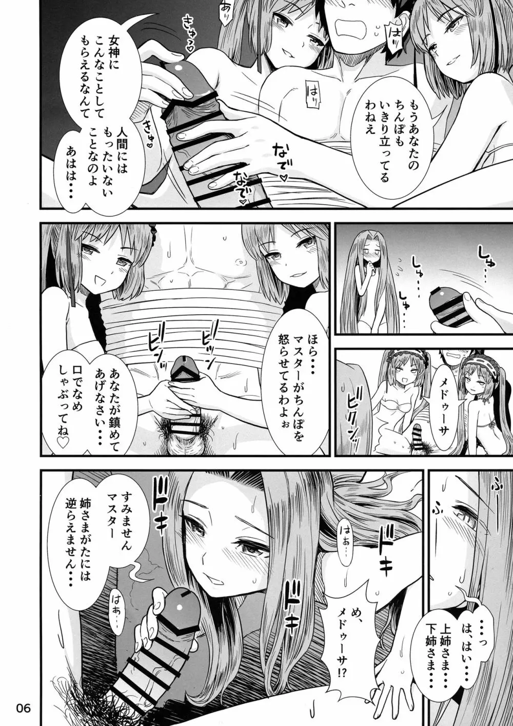 女神様のおもちゃ 8ページ