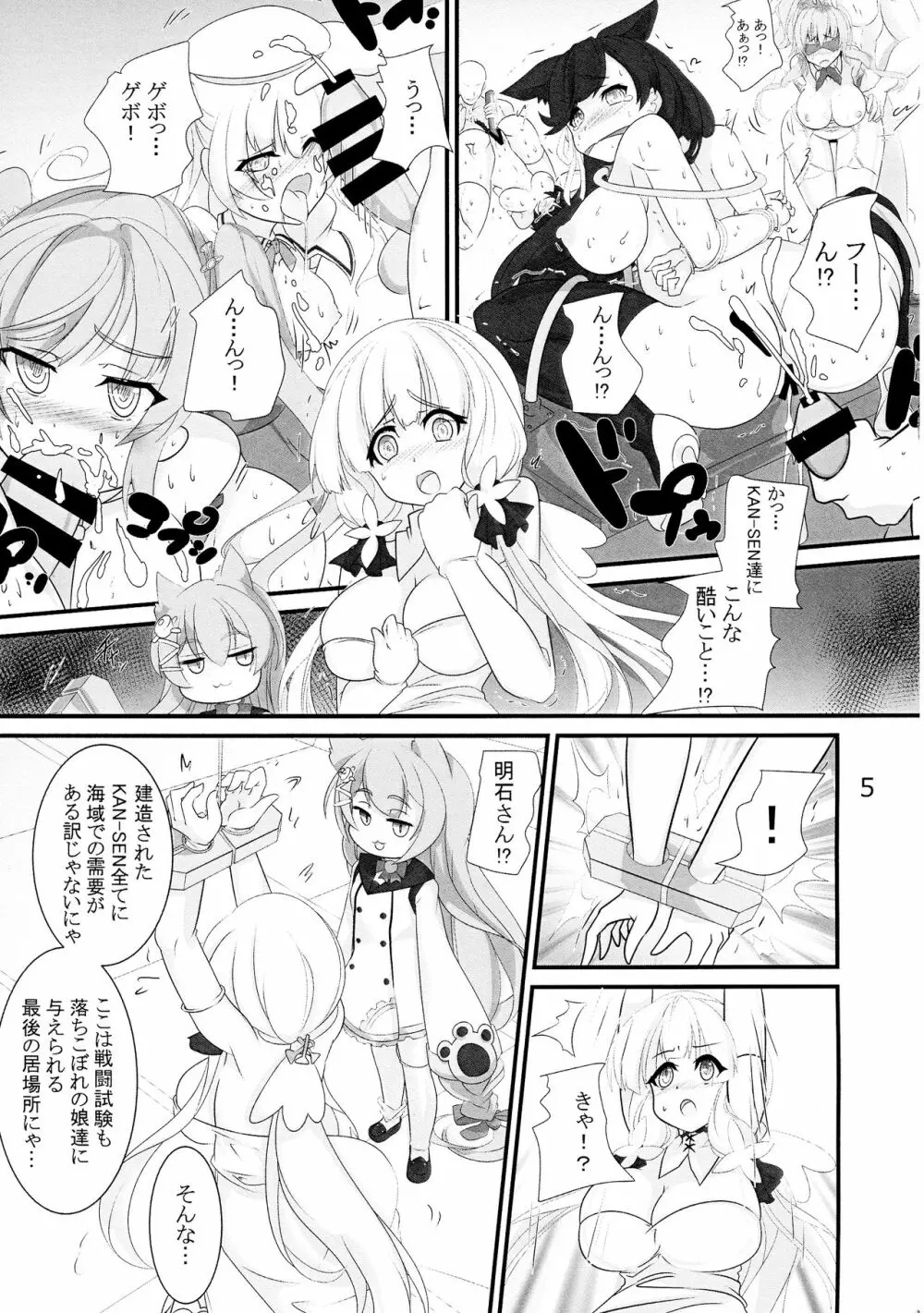 退役艦収容所 6ページ