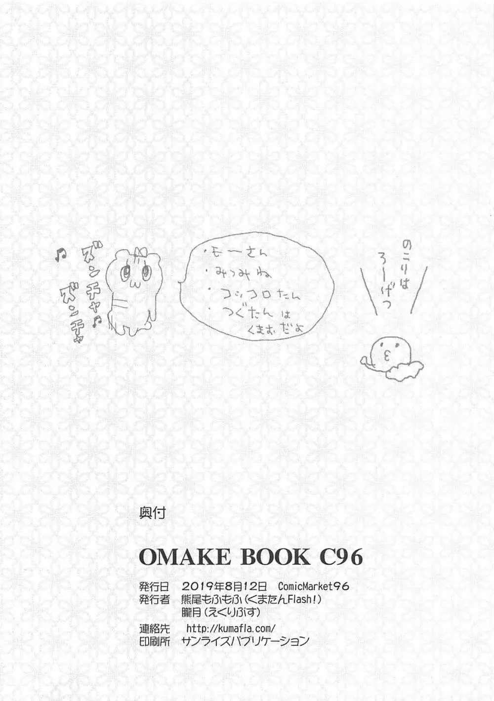 ストレイライトポルノ + OMAKE BOOK C96 33ページ
