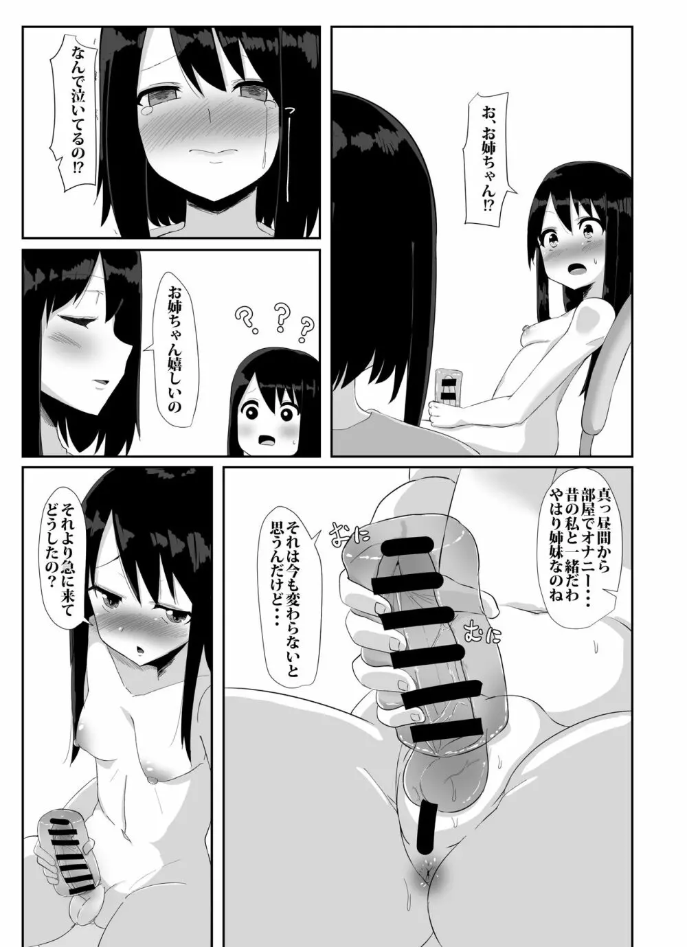 ふたなり娘が出会ったら2.5 4ページ