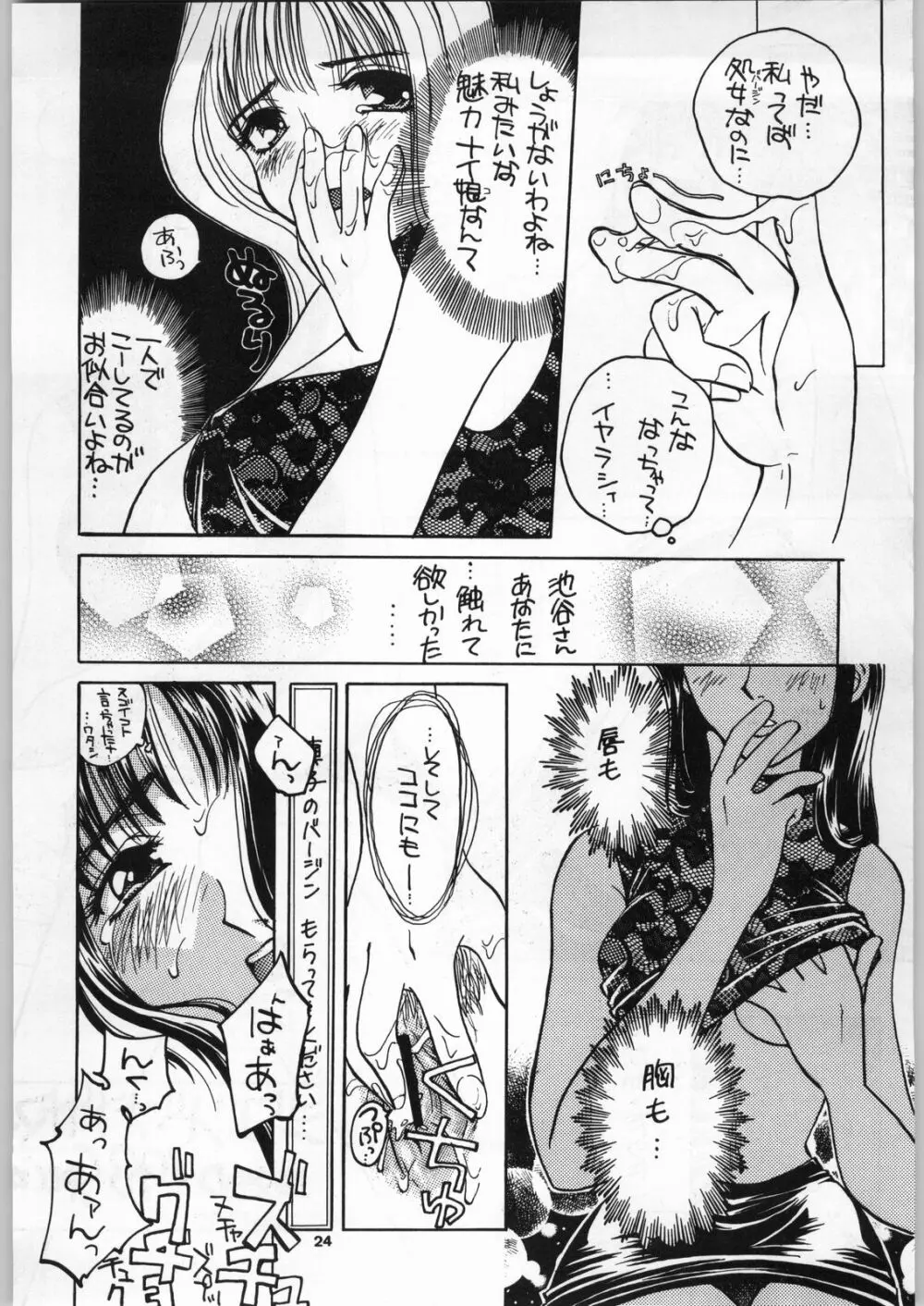 98輝け! ヘッポコアニメ チンプレー好プレー 23ページ