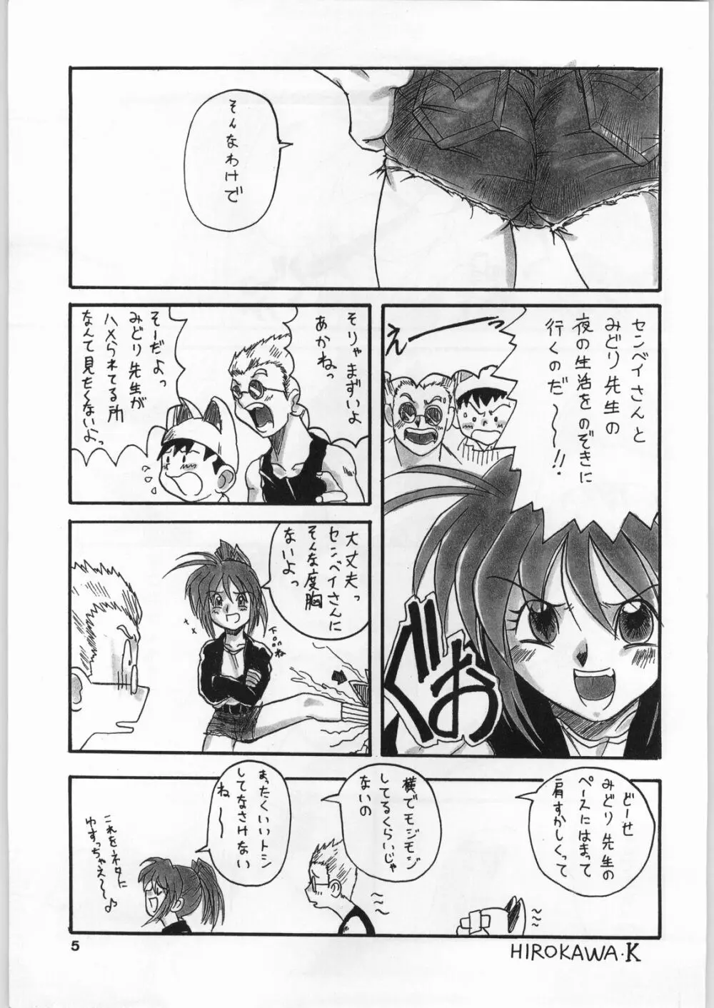 98輝け! ヘッポコアニメ チンプレー好プレー 4ページ