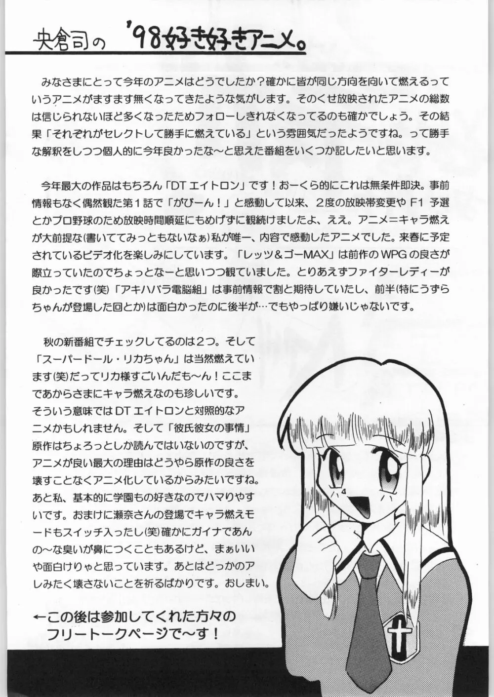 98輝け! ヘッポコアニメ チンプレー好プレー 46ページ