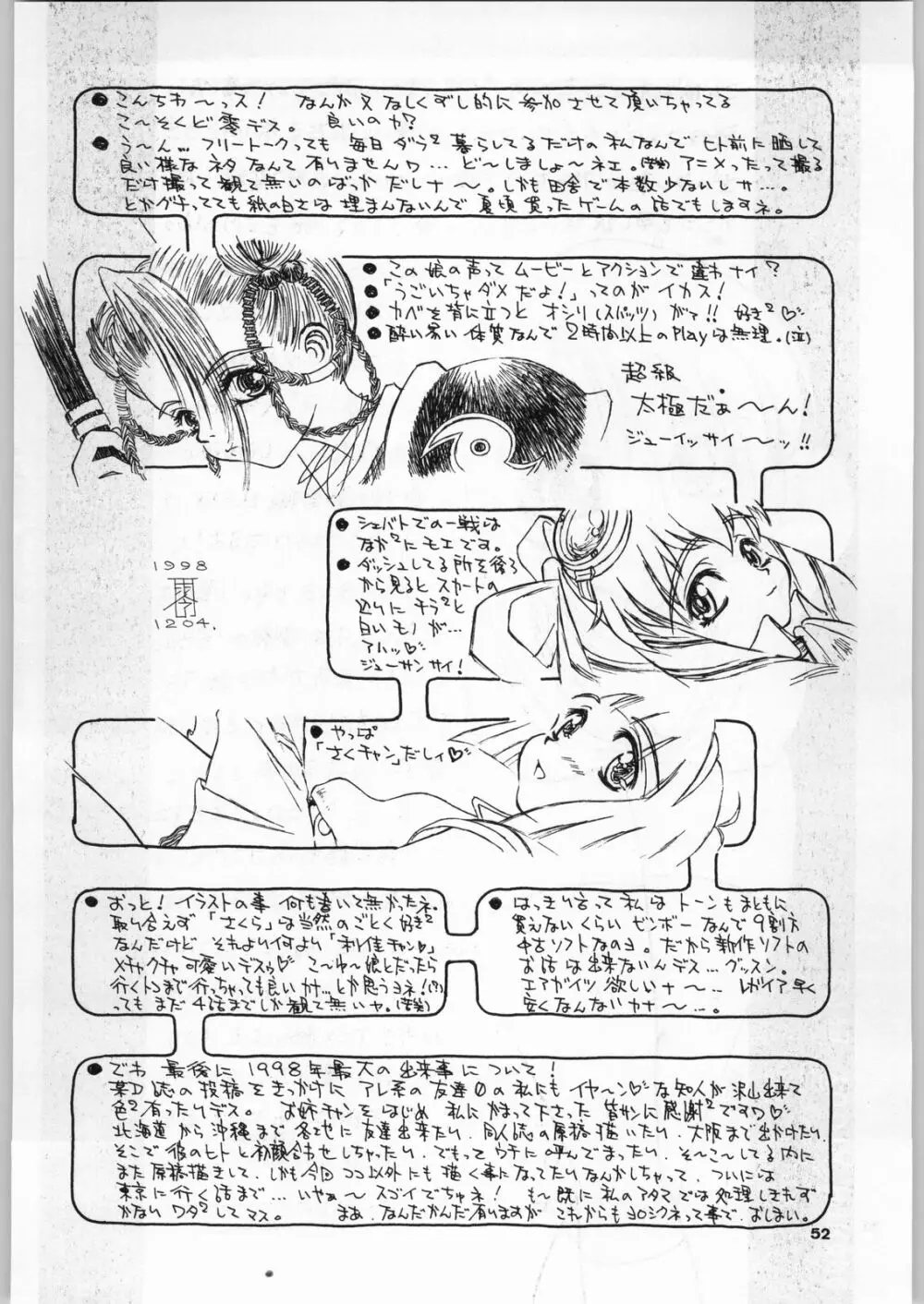 98輝け! ヘッポコアニメ チンプレー好プレー 51ページ