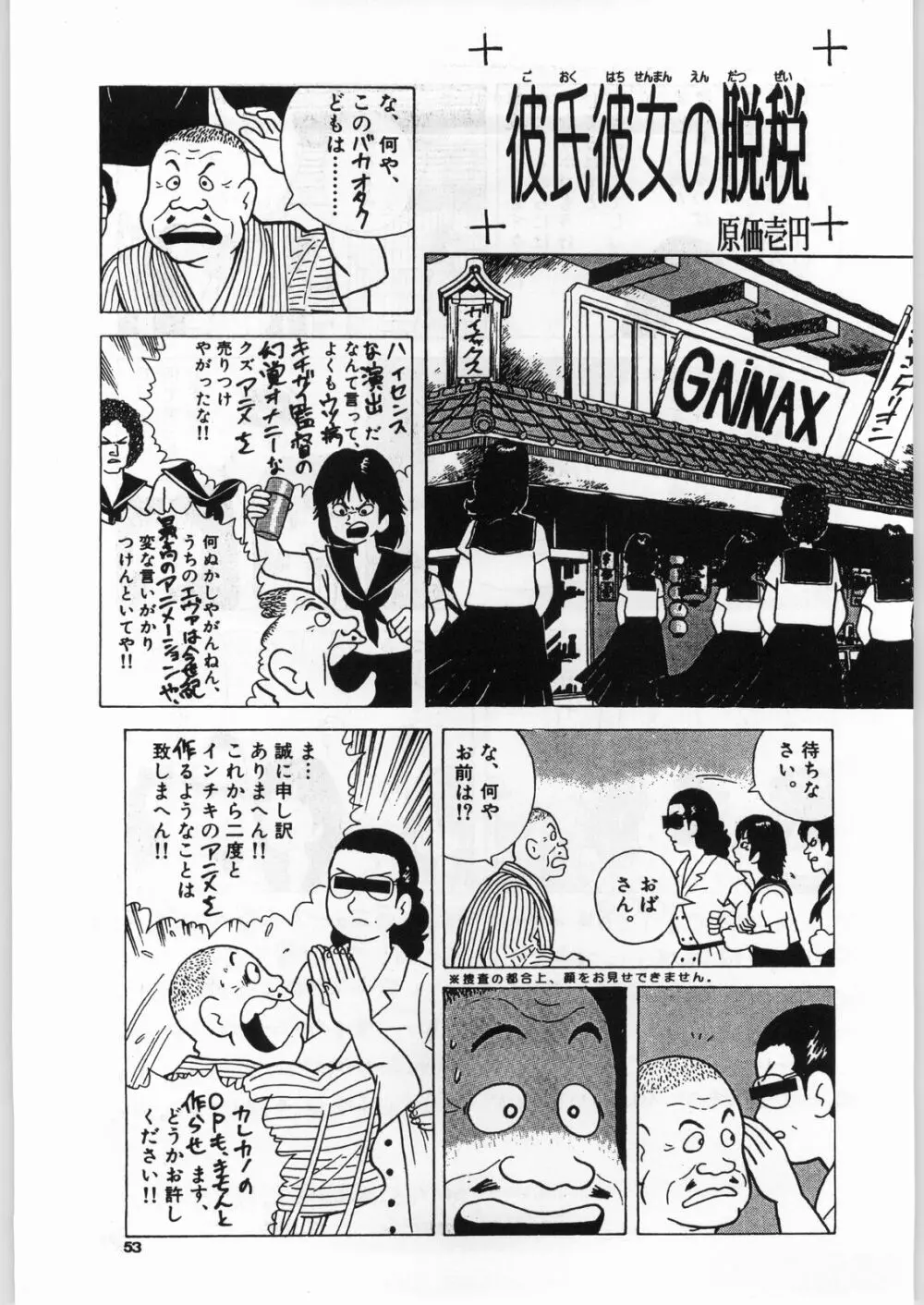 98輝け! ヘッポコアニメ チンプレー好プレー 52ページ