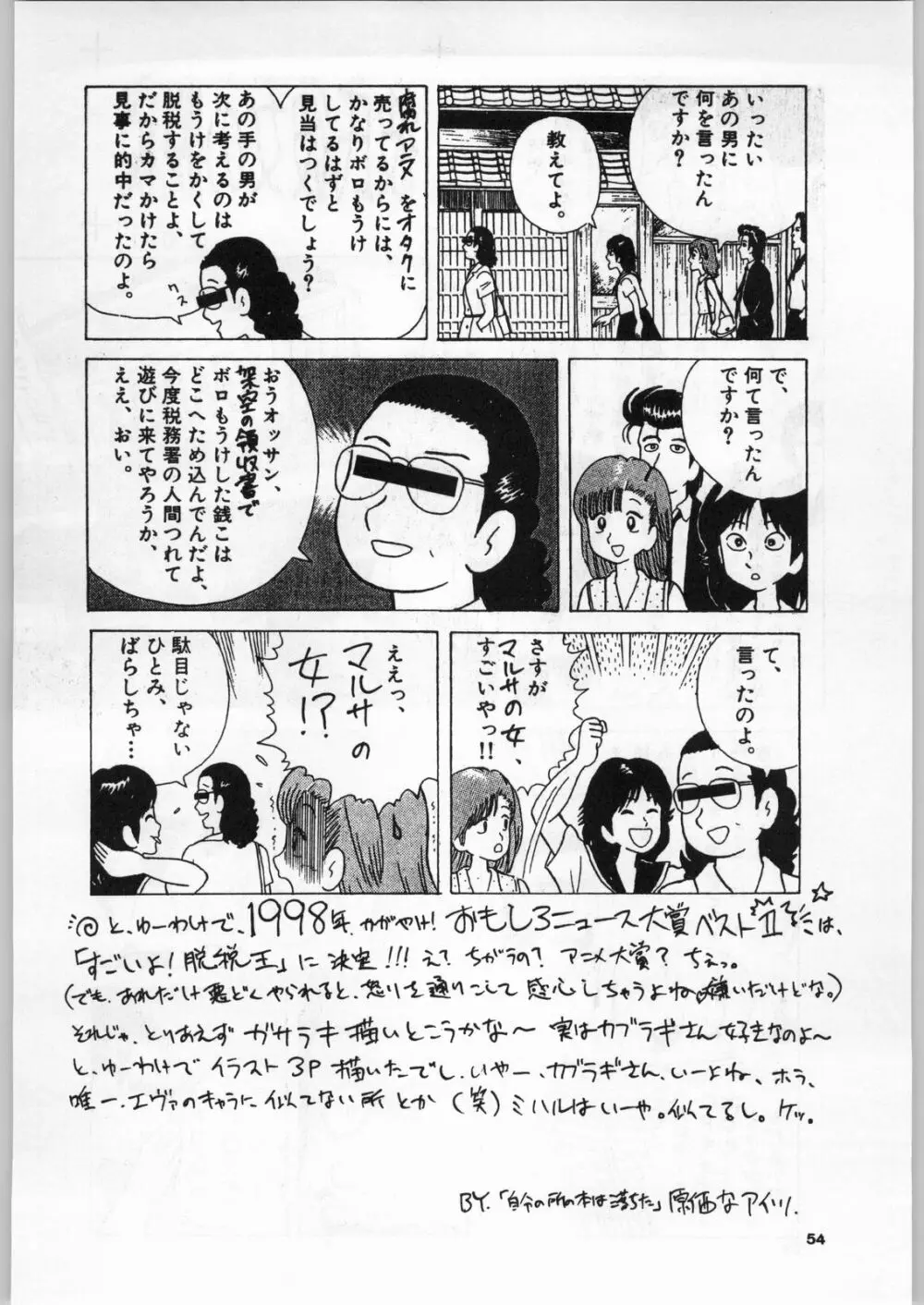 98輝け! ヘッポコアニメ チンプレー好プレー 53ページ