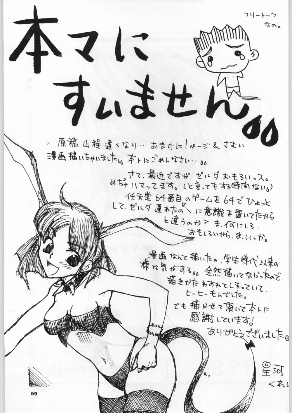 98輝け! ヘッポコアニメ チンプレー好プレー 58ページ