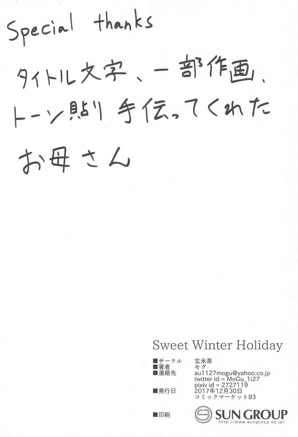 Sweet Winter Holiday 32ページ