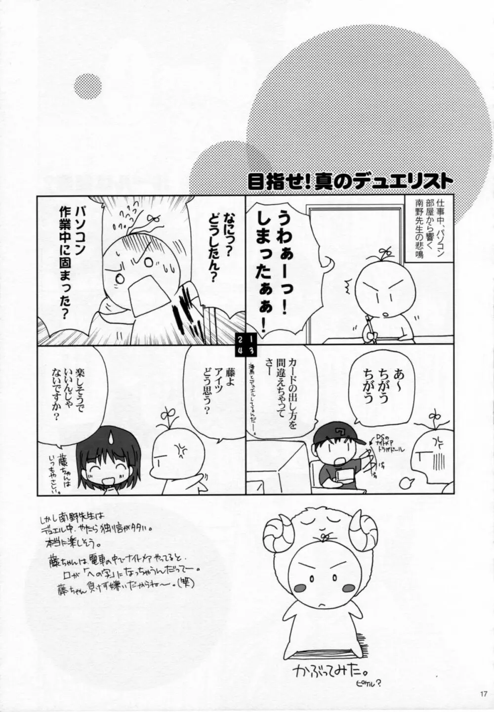 わんぱくアニメR 16ページ