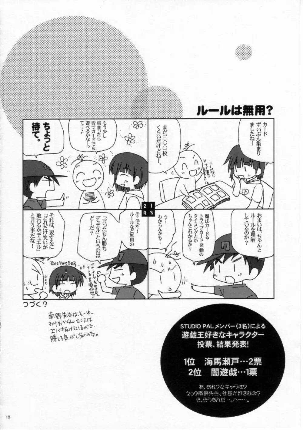 わんぱくアニメR 17ページ