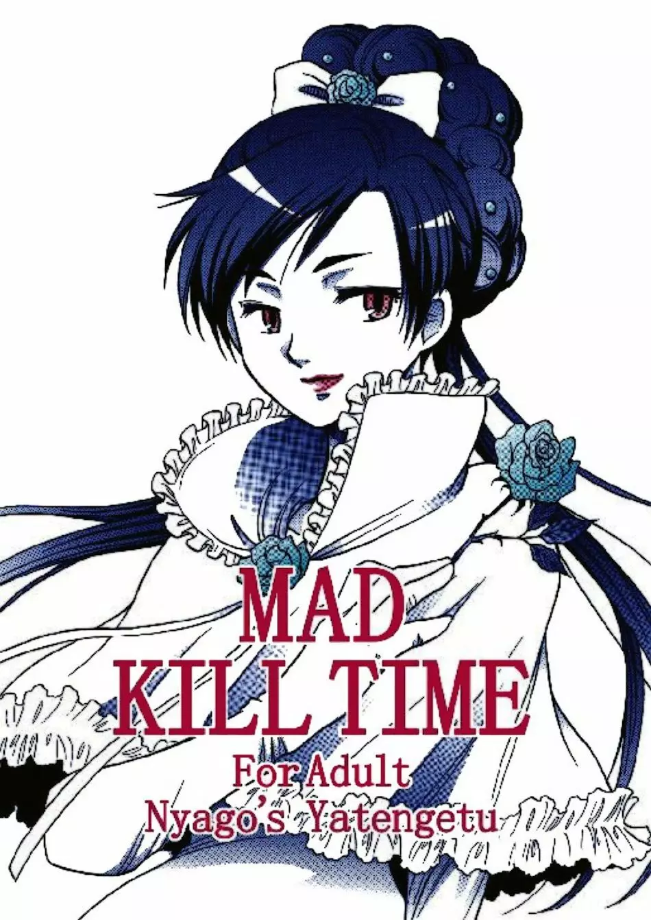 MAD KILL TIME 1ページ