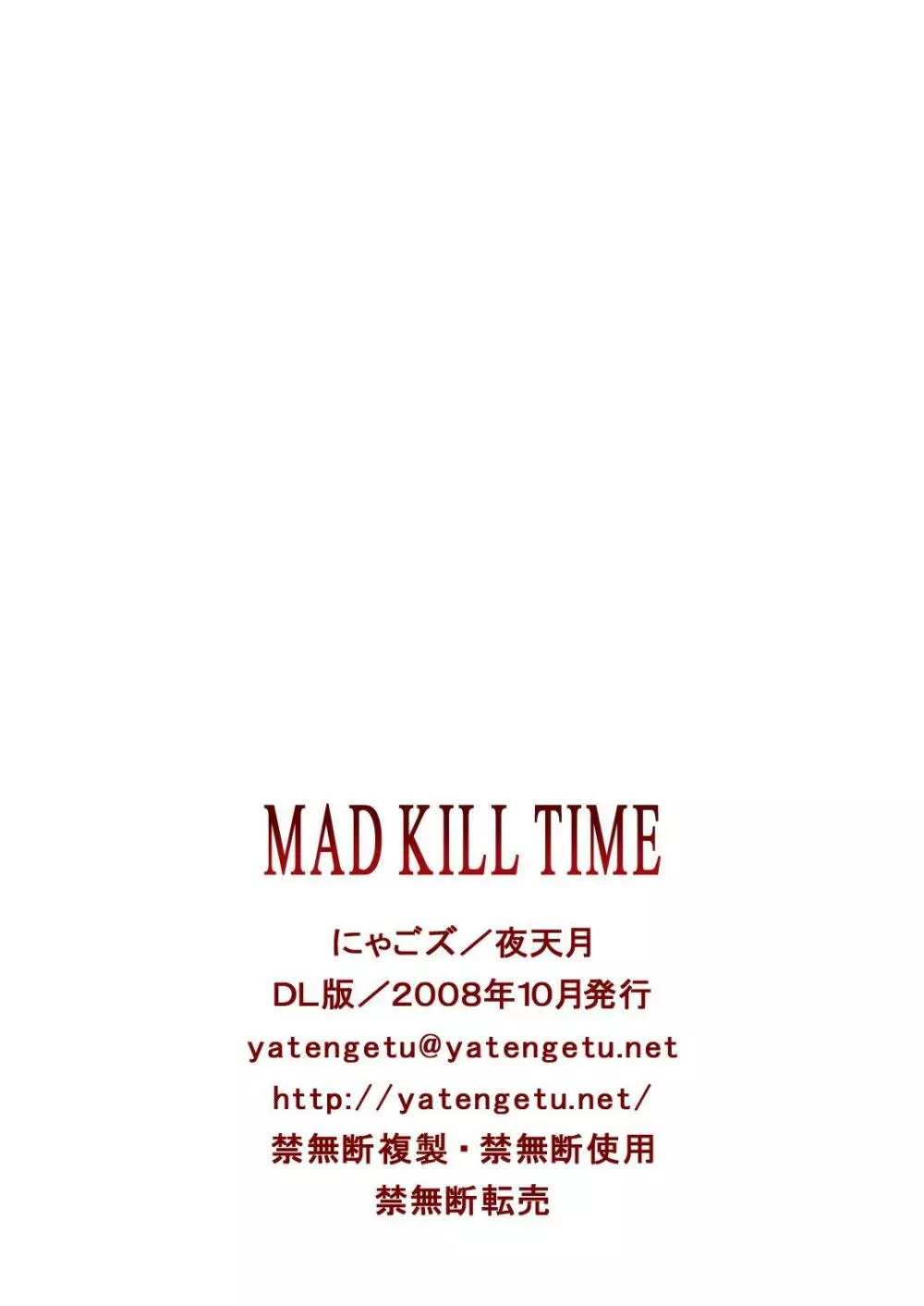 MAD KILL TIME 21ページ