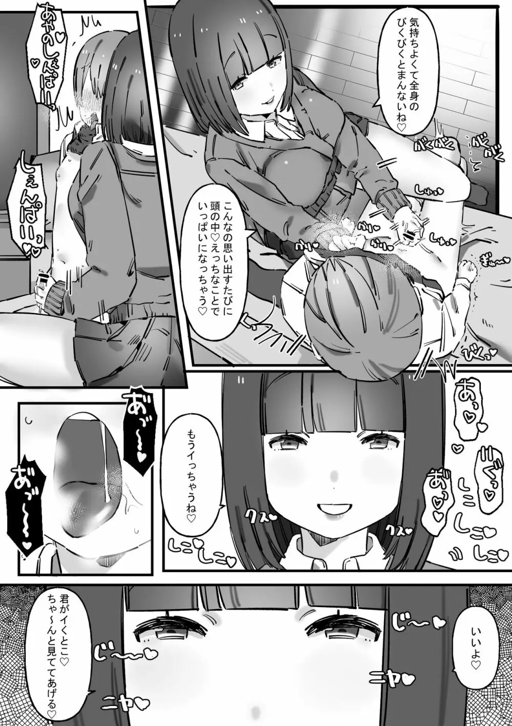 憧れの先輩は男を弄ぶわる～い女の子 11ページ