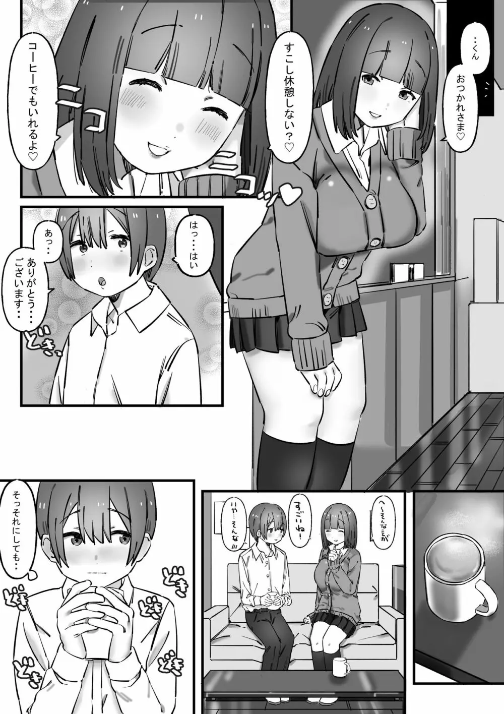 憧れの先輩は男を弄ぶわる～い女の子 3ページ