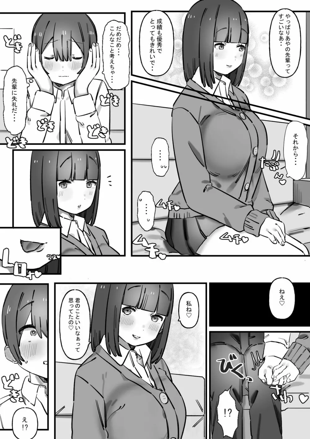 憧れの先輩は男を弄ぶわる～い女の子 4ページ