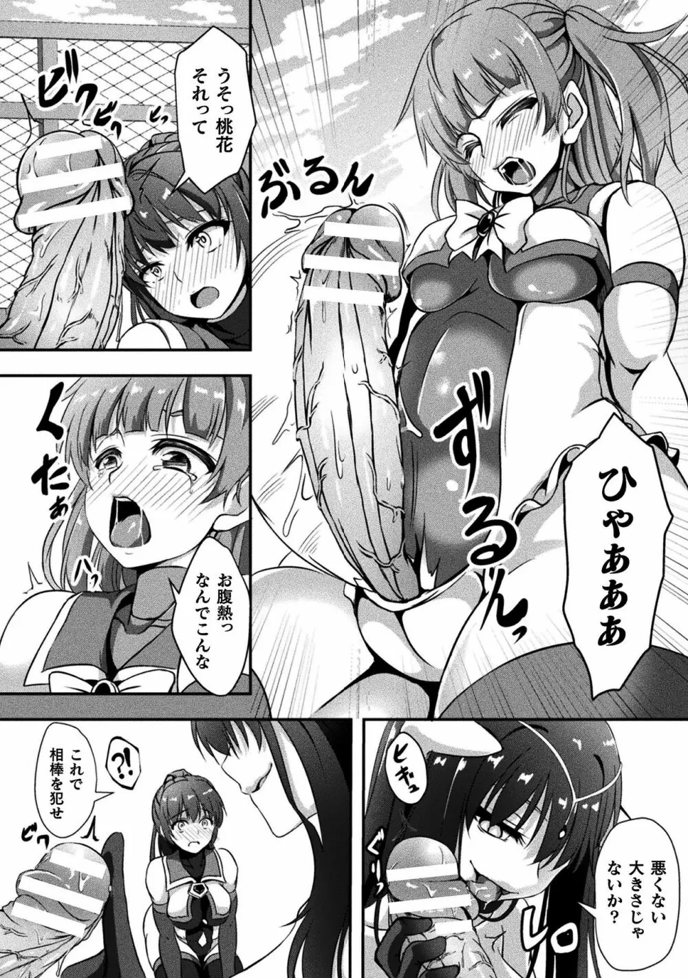 二次元コミックマガジン ふたなりっ娘の種付けプレスで強制孕ませ! Vol.2 6ページ