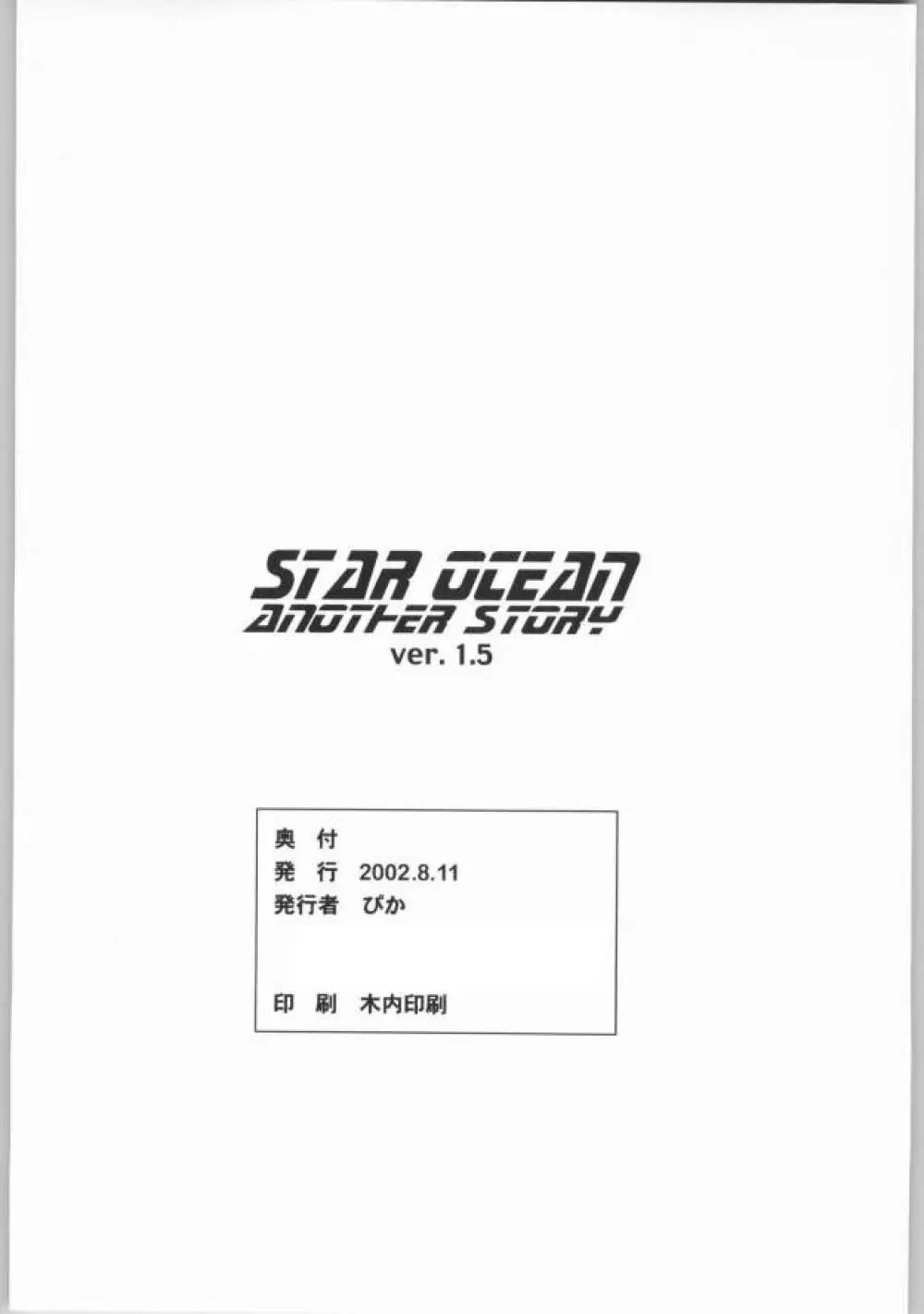 STAR OCEAN THE ANATHER STORY Ver.1.5 37ページ