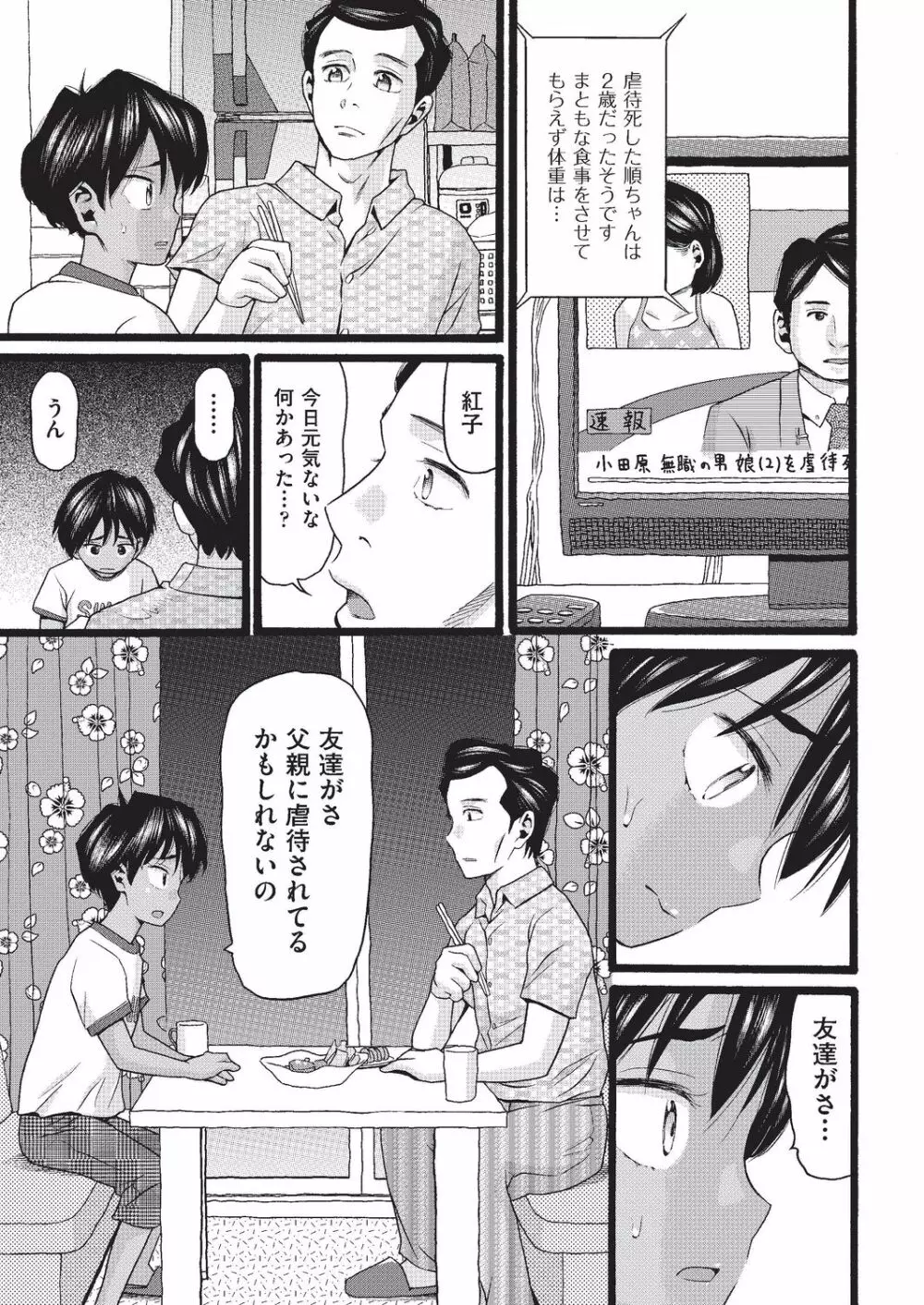 COMIC 阿吽 改 Vol.3 24ページ