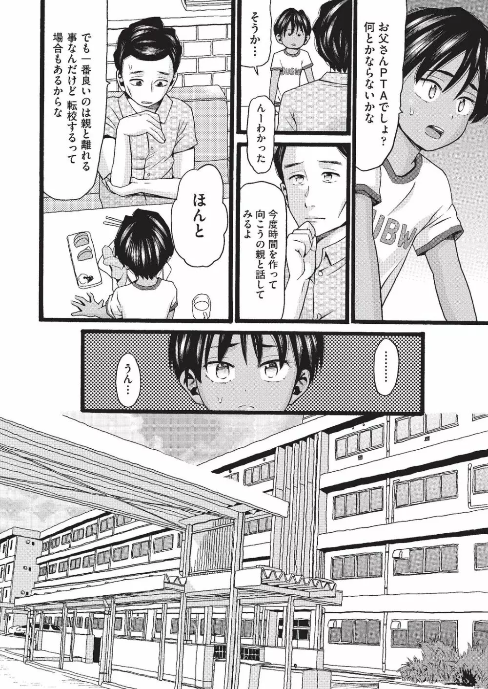 COMIC 阿吽 改 Vol.3 25ページ
