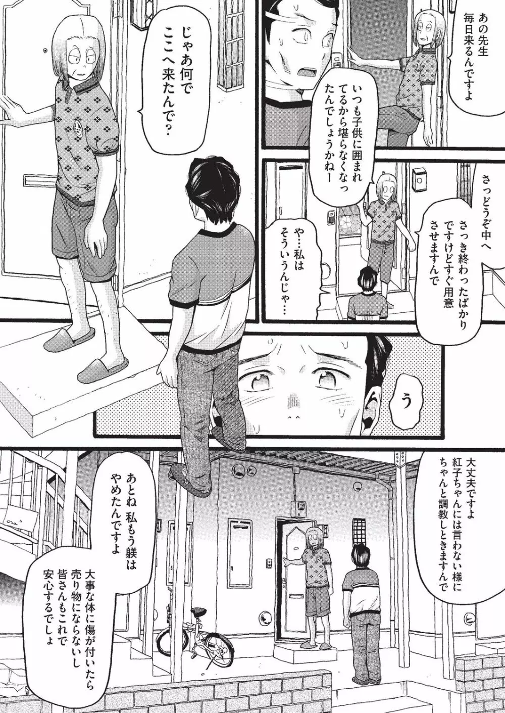 COMIC 阿吽 改 Vol.3 29ページ
