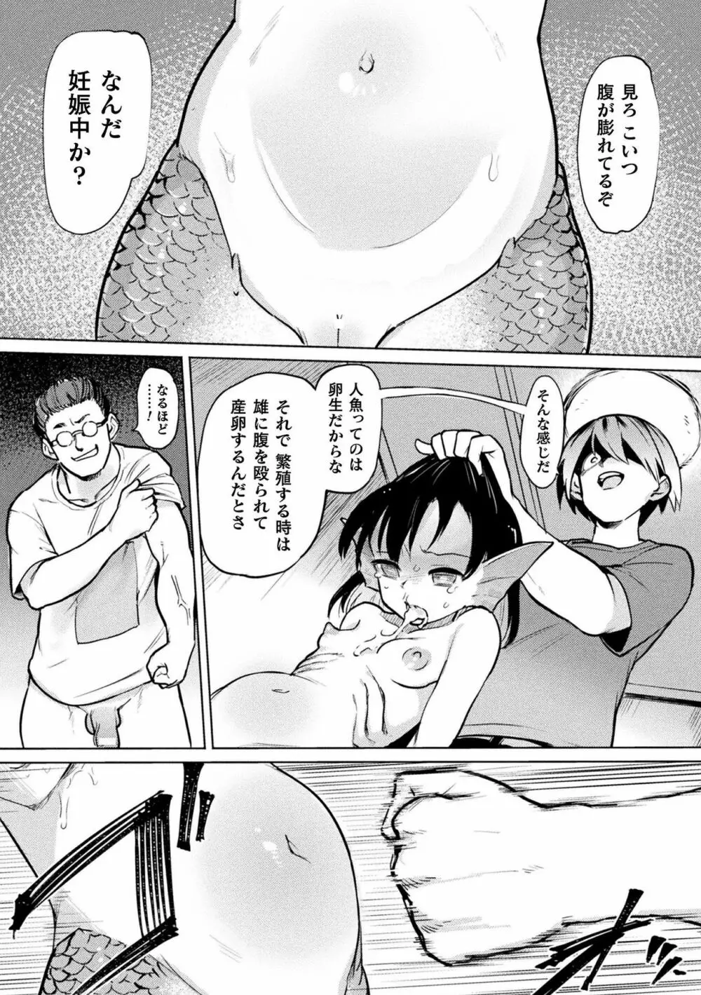 別冊コミックアンリアル 亜人娘をボコ殴りH Vol.2 〜殴打編〜 21ページ