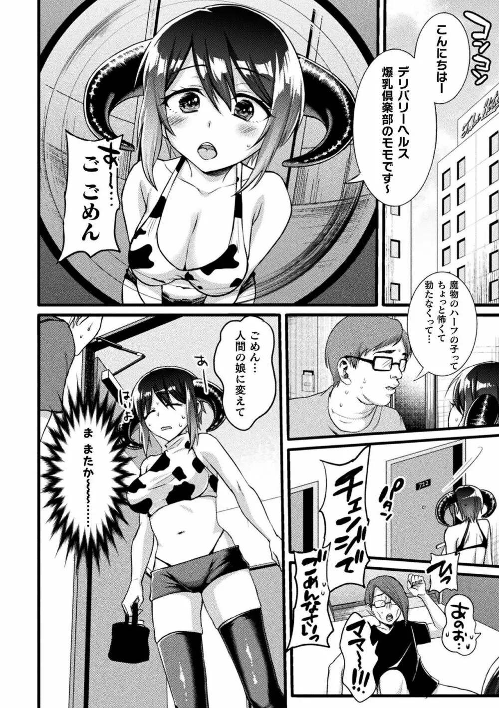 別冊コミックアンリアル 亜人娘をボコ殴りH Vol.2 〜殴打編〜 34ページ