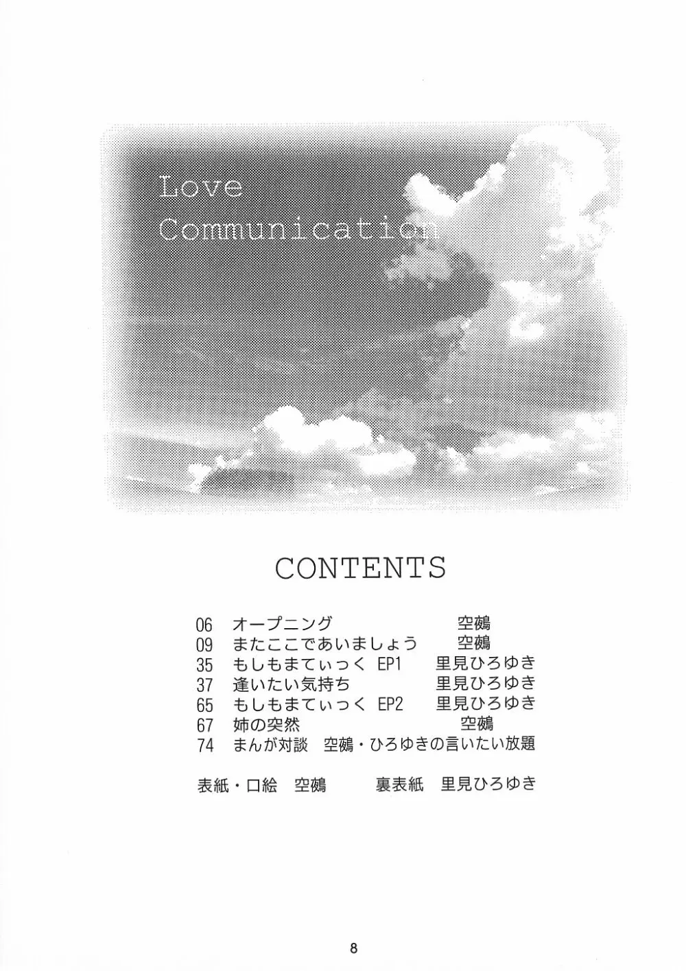 LOVE COMMUNICATION 6ページ