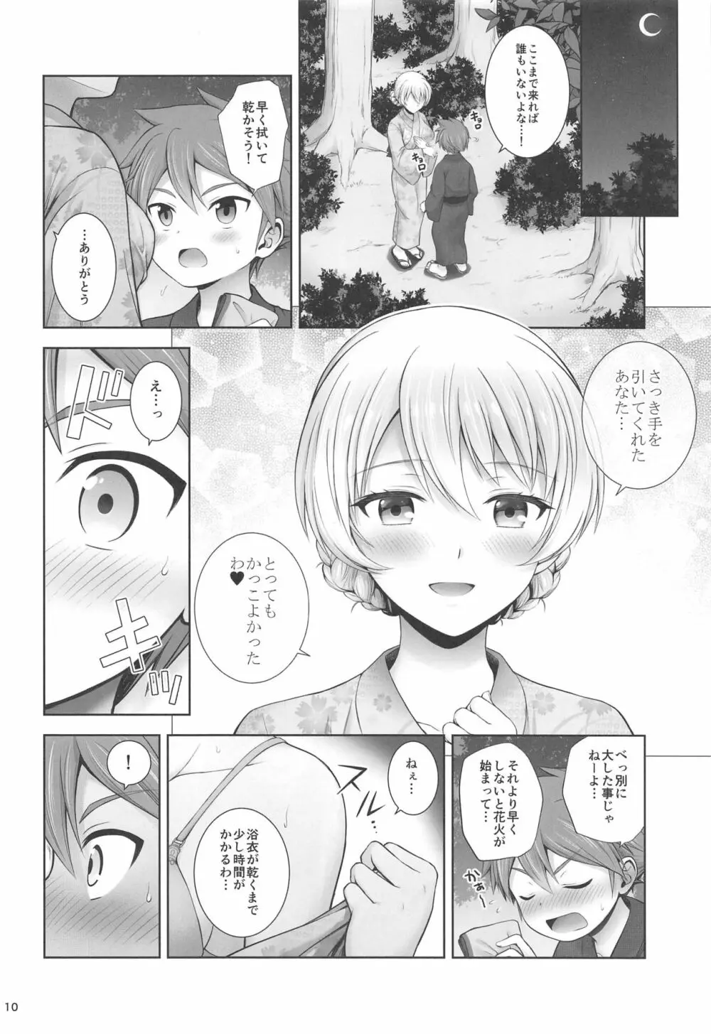 ダージリンと恋花火 10ページ