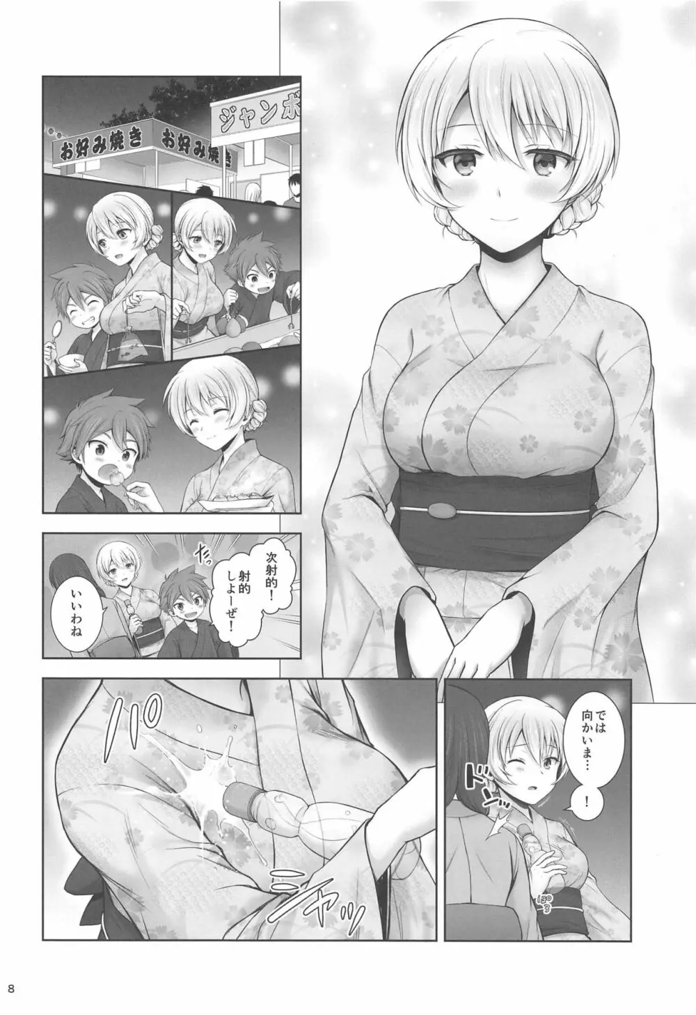 ダージリンと恋花火 8ページ