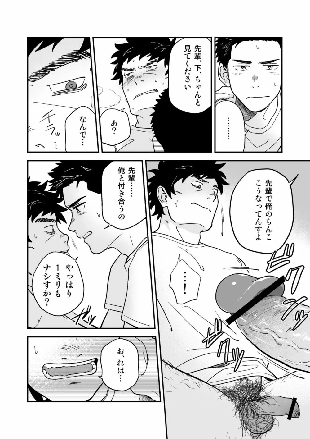 遠藤と先輩 13ページ
