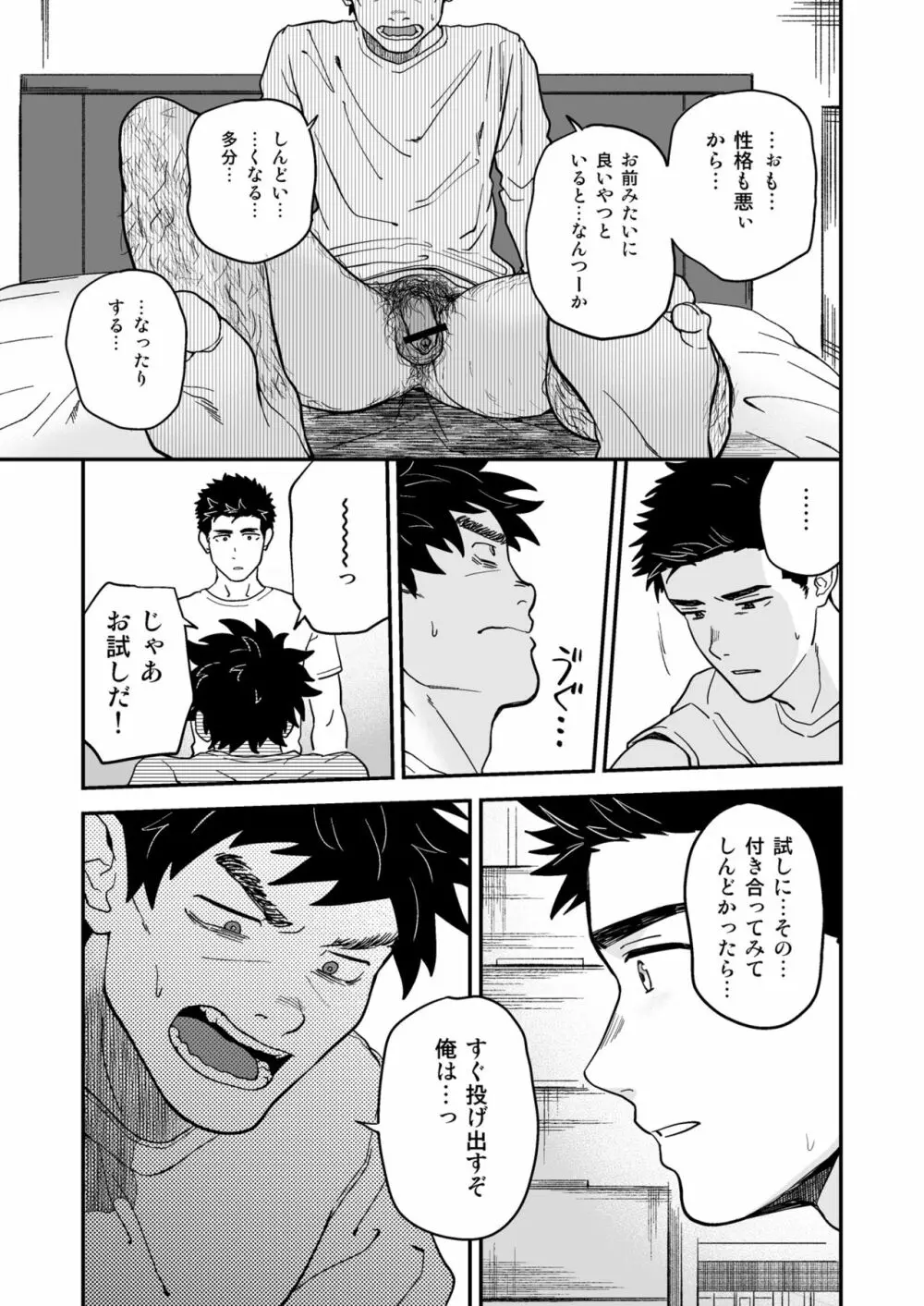 遠藤と先輩 14ページ
