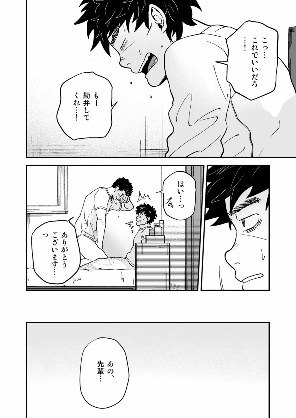 遠藤と先輩 15ページ