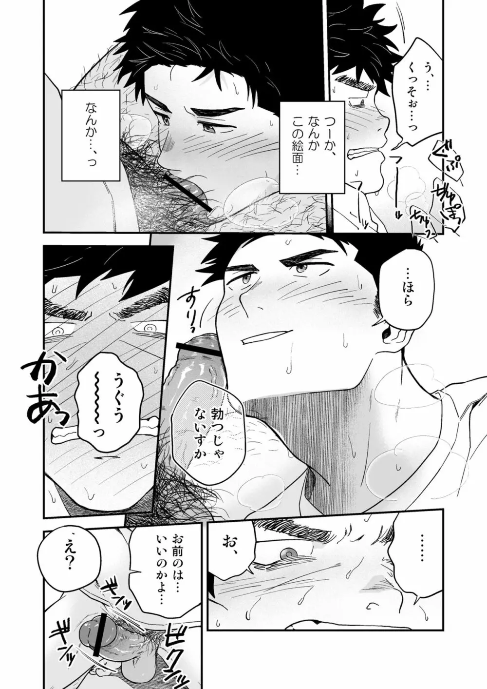 遠藤と先輩 22ページ