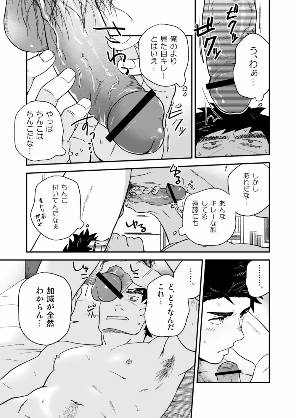 遠藤と先輩 24ページ