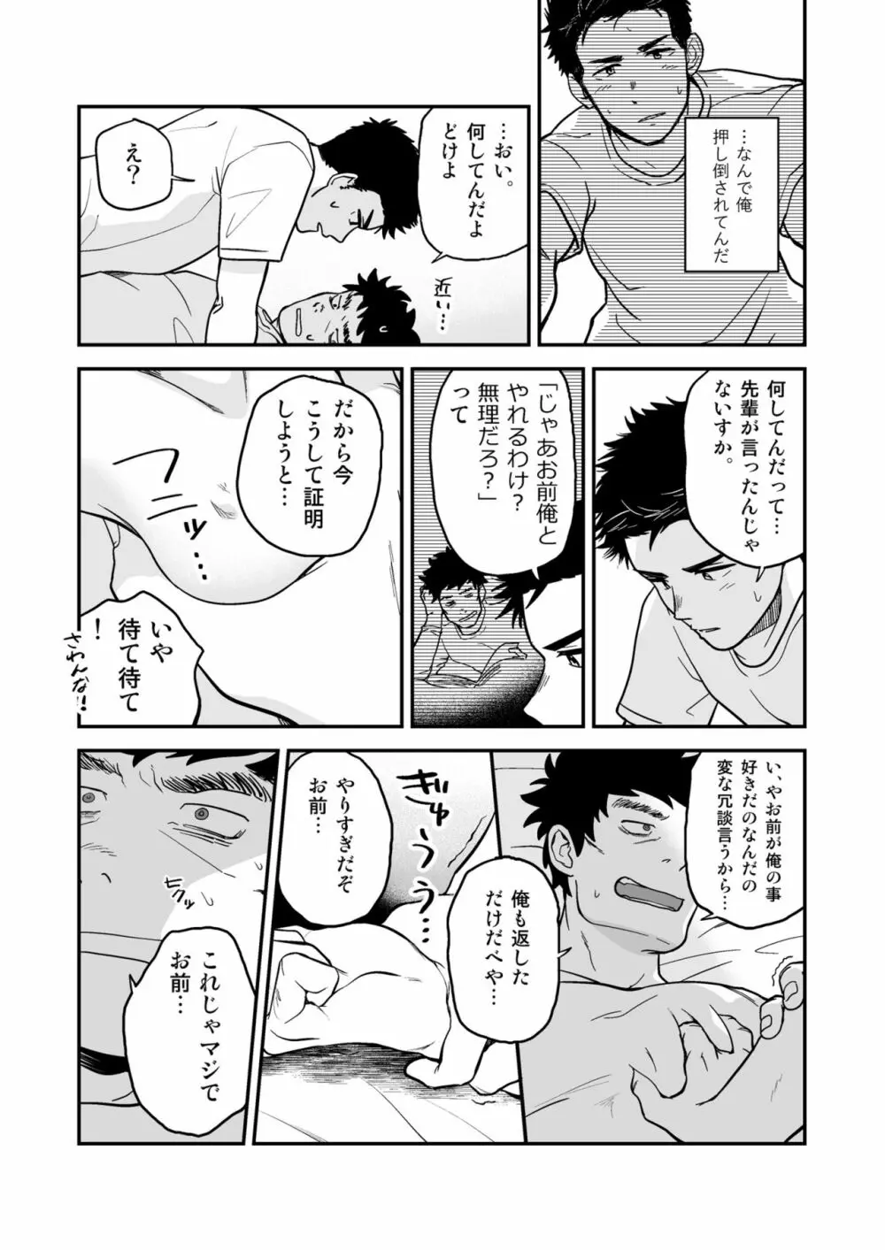 遠藤と先輩 3ページ