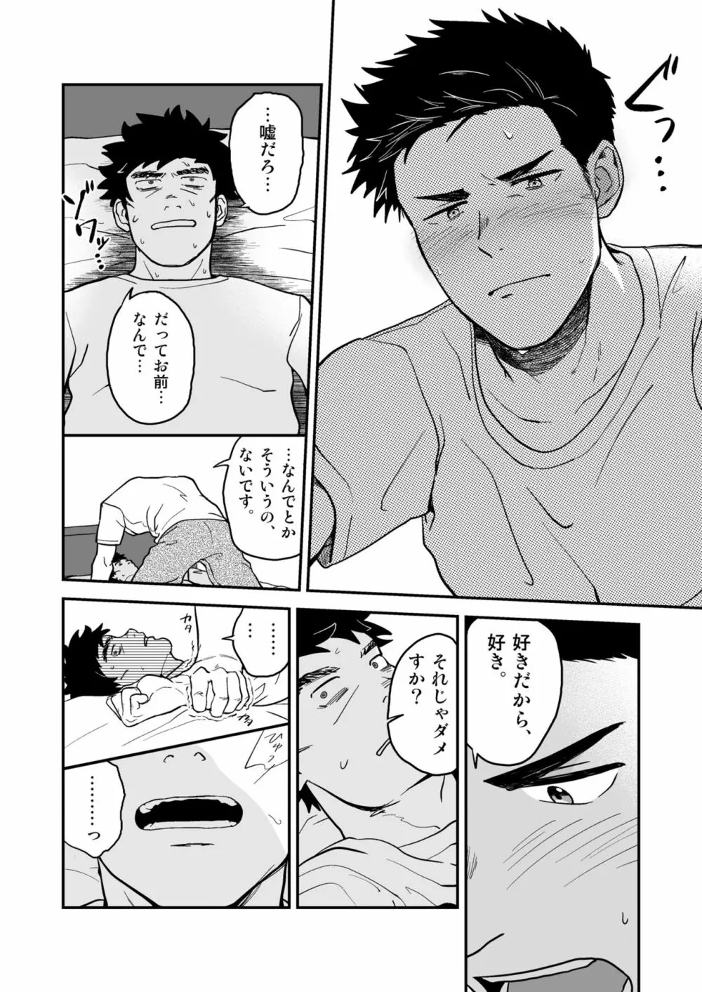 遠藤と先輩 4ページ