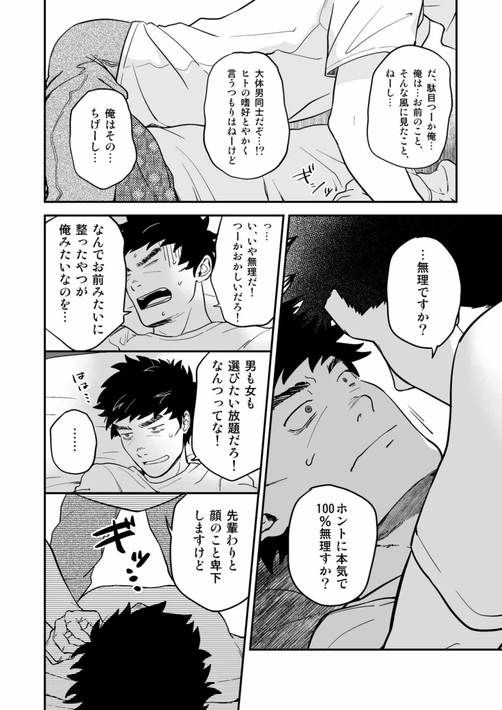 遠藤と先輩 5ページ