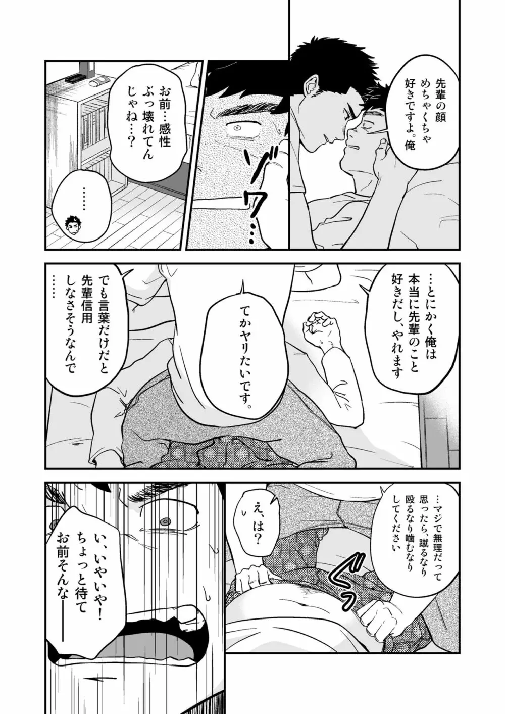 遠藤と先輩 6ページ