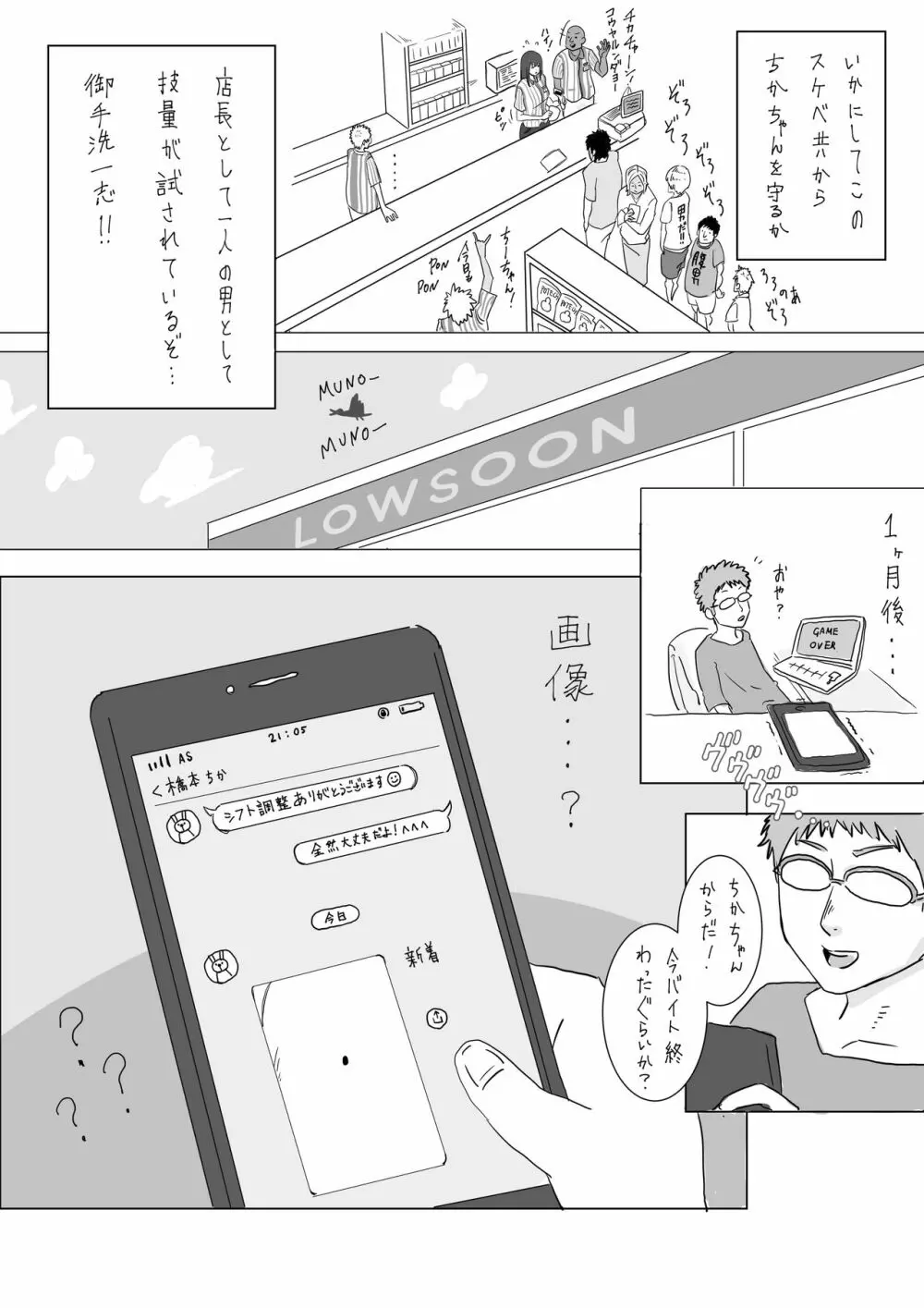 清楚系ビッチちかちゃんのアルバイト漫画 3ページ
