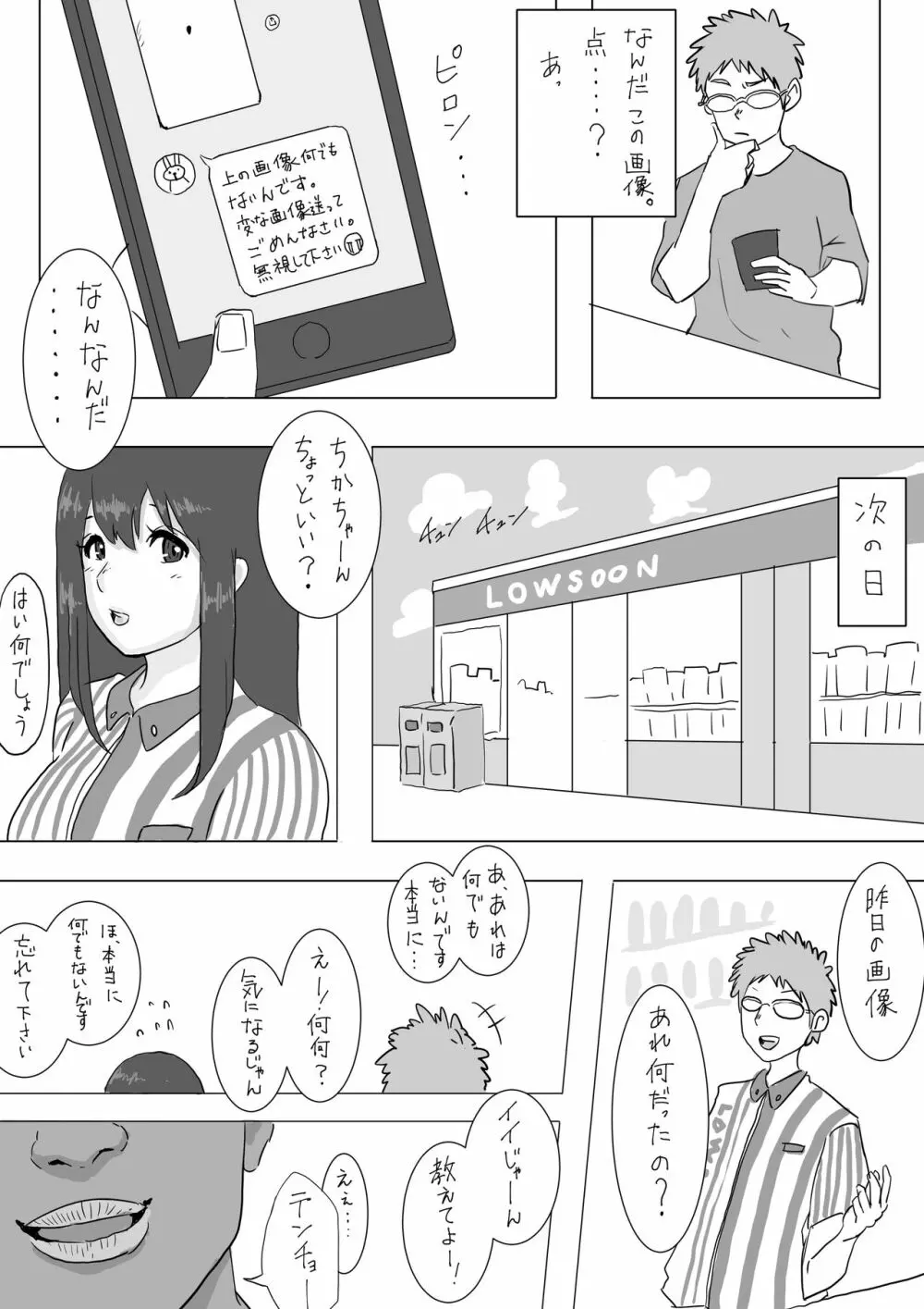 清楚系ビッチちかちゃんのアルバイト漫画 4ページ