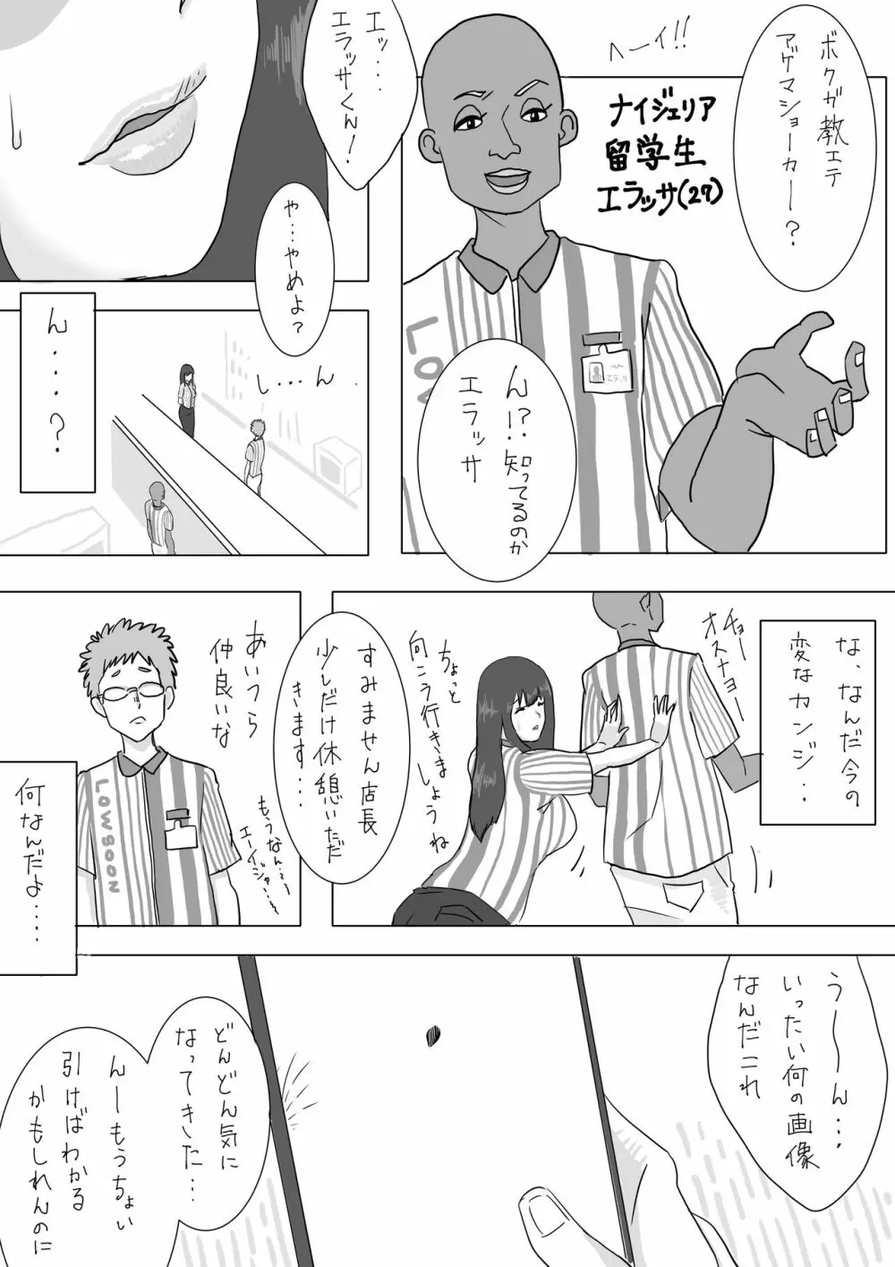 清楚系ビッチちかちゃんのアルバイト漫画 5ページ